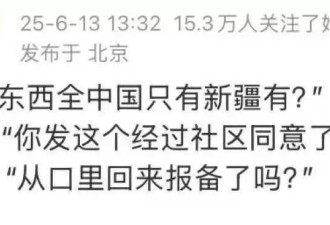 “回来报备！”新疆社区的权力有多大？