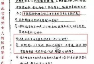 21年前一份与释永信通奸女人的笔录