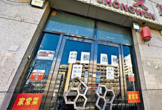 中国餐厅日营业额“惨崩9成” 关店潮猛烈来袭