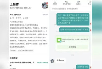 履历写“曾受领导剧烈撞击45分钟”985美女后续 真相大白