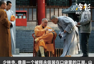 释永信和他的江湖：绝对权威的当家人 两任方丈的故事