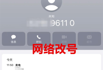 公安局打来？留学生一查真有这号码 结果…
