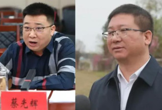 中共两官被抓 竟同名同姓同籍贯同省同罪名…