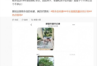 疑似释永信老婆孩子曝光：肤白貌美，身材火爆…