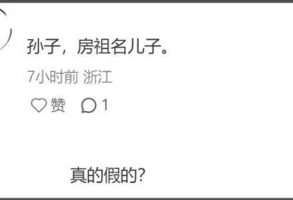 71岁成龙抱孙画面疑曝光！房祖名被传秘婚小11岁女星，送房产追妻