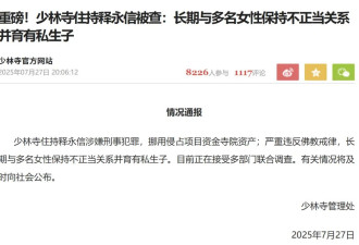 释永信被调查，宗教一旦商业化就“没救”了