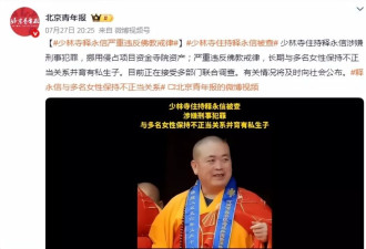 释永信和他的朋友们:成龙携手上香,刘德华作陪靠后站