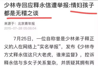 真正奇怪的是，释永信为何现在才被查？