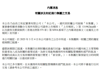 长和集团发公告 大公文汇:李嘉诚悬崖勒马