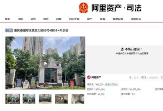 “重庆姐弟坠亡案”涉事房产拍卖:2万人围观