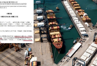 长和出售港口交易拟邀中资加入,新安排下将成"重要成员"