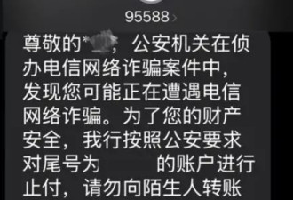 私下换汇后果太严重 华人被中国警方要求回国调查