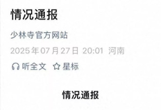 网曝释永信女人孩子照片，女人皮肤白皙身材完美