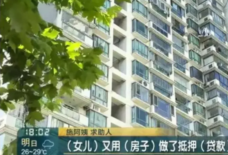 为移民海外，独生女串通中介偷卖父母国内养老房