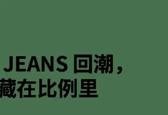 SuperPIECE : Levi's神裤太多，这条人鱼裤凭什么出圈？