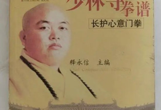 释永信44年少林生涯，打造个人IP比雷军还早？