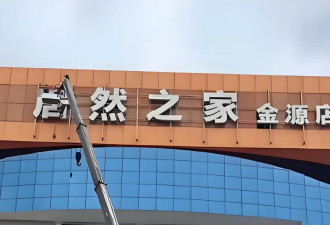 “家居首富”离奇去世，“蛇吞象交易”惹的祸？