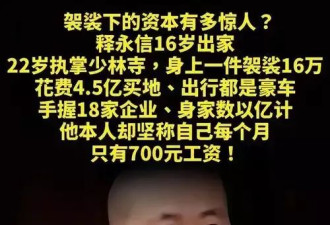 重磅！释永信20年前通奸笔录曝光