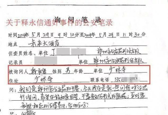 重磅！释永信20年前通奸笔录曝光