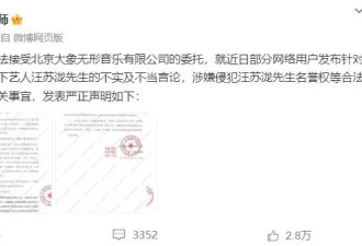 汪苏泷方发布律师声明：对不实言论将采取法律措施