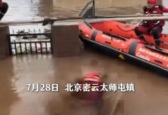 北京密云多家养老院被淹,应急管理局：正紧急救援