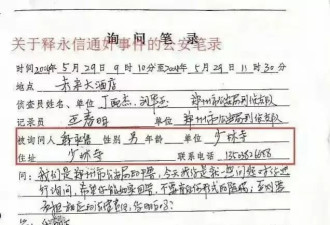 释永信与情人笔录曝光，曝曾被情人勒索高达400万