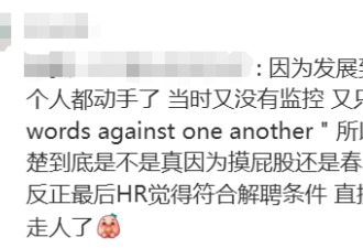 没天理！大温华人职场遭孤立后，竟被同事殴打！