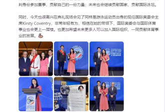 郭晶晶入选国际"游泳"名人堂, 与霍家合影居C位