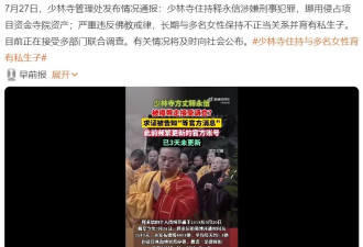 释永信和《少林足球》的恩怨内幕