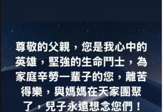 港知名男星父亲去世 拥有多家连锁店身价不菲 曾有机会爆火