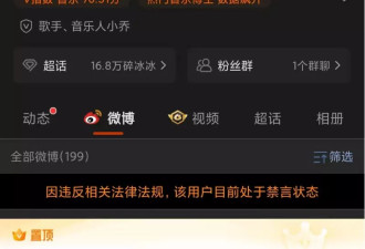 千万粉丝女网红被禁言 此前“蒙面演唱会”引争议