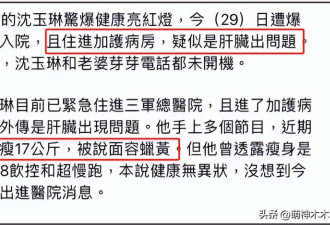 57岁沈玉琳进ICU传病危!因肝脏病暴瘦17公斤