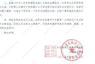 因“辱骂中国人”引争议 女演员维权案胜诉