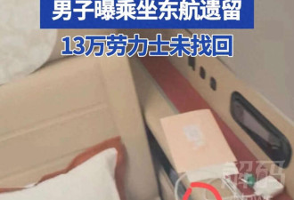 东航头等舱乘客丢劳力士:头等舱就我一位