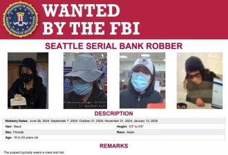 华裔女连抢8家银行 对遭FBI通缉及“成果”感自豪