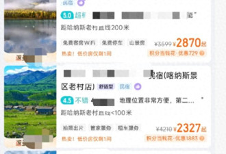 新疆喀纳斯有民宿涨到4千元/晚?市监局会引导