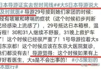 知情人再曝大S死因 滥用管制药品求生意志弱