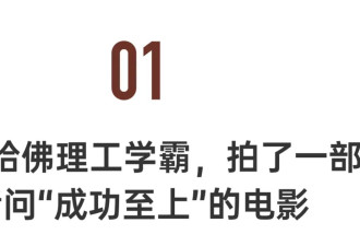 哈佛毕业、自学拍片，他首次出手就杀入戛纳