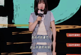脱口秀的版本游戏，现在属于女人中的女人