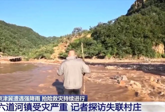 暴雨致河北承德六道河镇受灾严重，探访失联村庄
