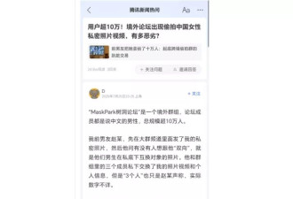 境外论坛大量传播女性私密照，隐私泄露当事人回应