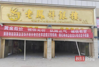"上千万元金饰被洪水冲走"店主:仅寻回金饰70余克