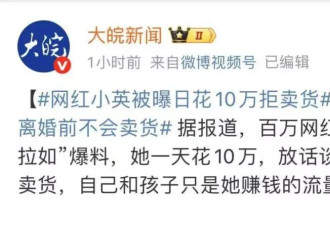 从"贫困农妇"到"日花10万",百万网红陷离婚财产分割僵局