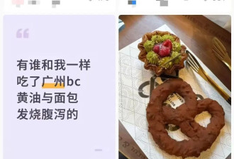 广州网红面包致多人腹泻最新进展：市监局已立案