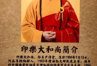 上任仅1天,印乐法师和美女大量合影被扒,与释...