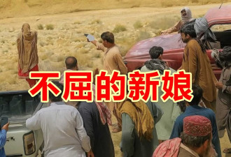 “荣誉处决”引发巴基斯坦全国愤怒 部落首领等16人被捕