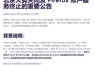 突然宣布! 知名浏览器终止中国账户服务