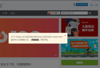 突然宣布! 知名浏览器终止中国账户服务