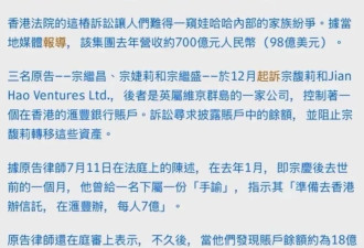 内媒：杜建英勾结境外势力 给宗馥莉泼脏水 背后目的细思极恐