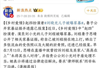赵四儿媳爆料 揭开赵家班弟子丑陋另一面